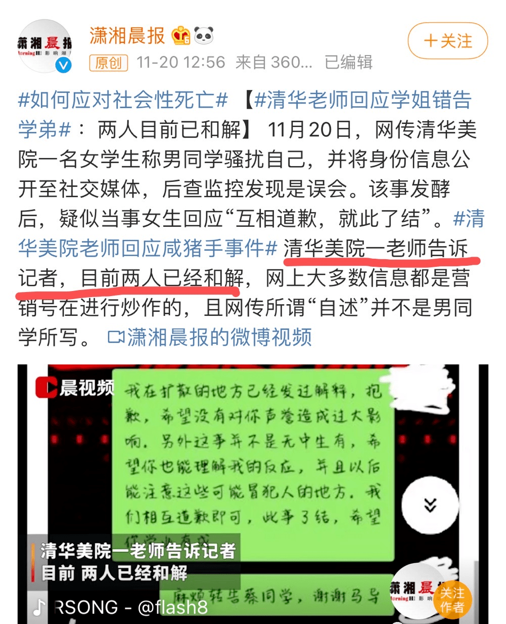 清华学姐事件大反转我们都应该保持理智