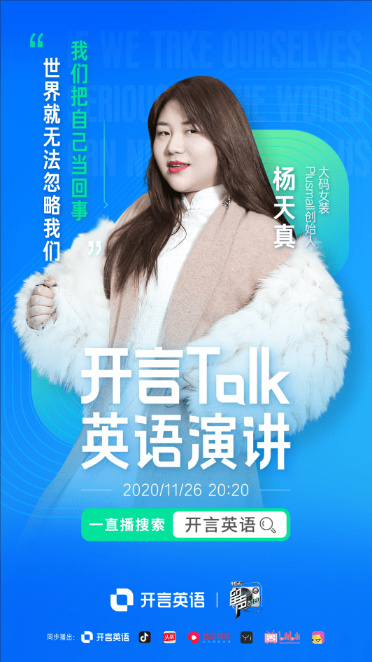开言英语talk年末巨制即将开启,微博,抖音暖心上线