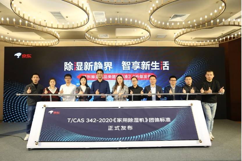 京东牵头发布《家用除湿机》修订标准：八大品牌率先获认证-家电圈官网