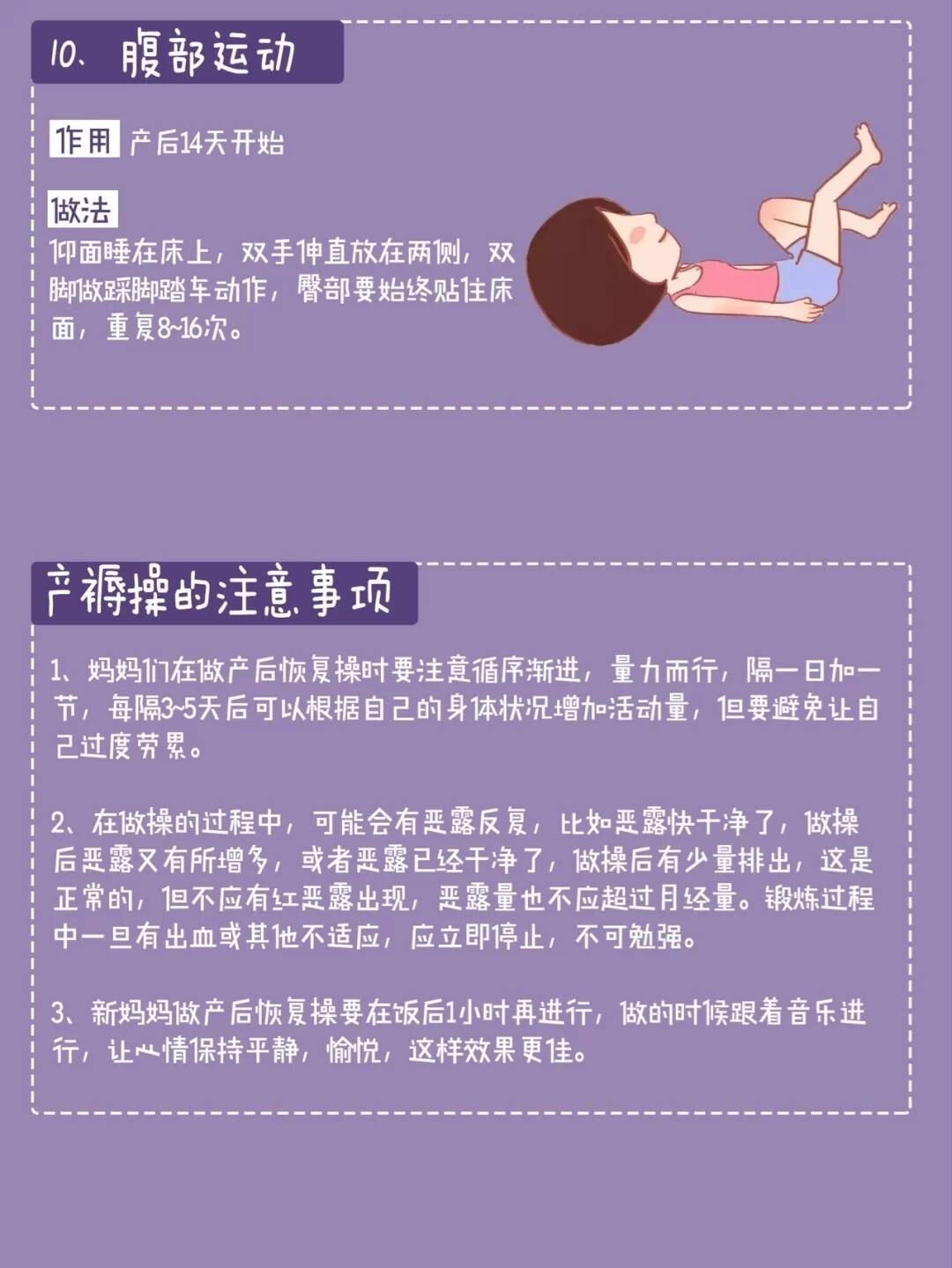 产后恢复必做产褥操动作月子期也可以做哦