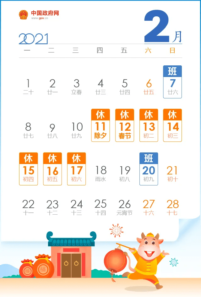 2021年放假安排公布劳动节连休5天