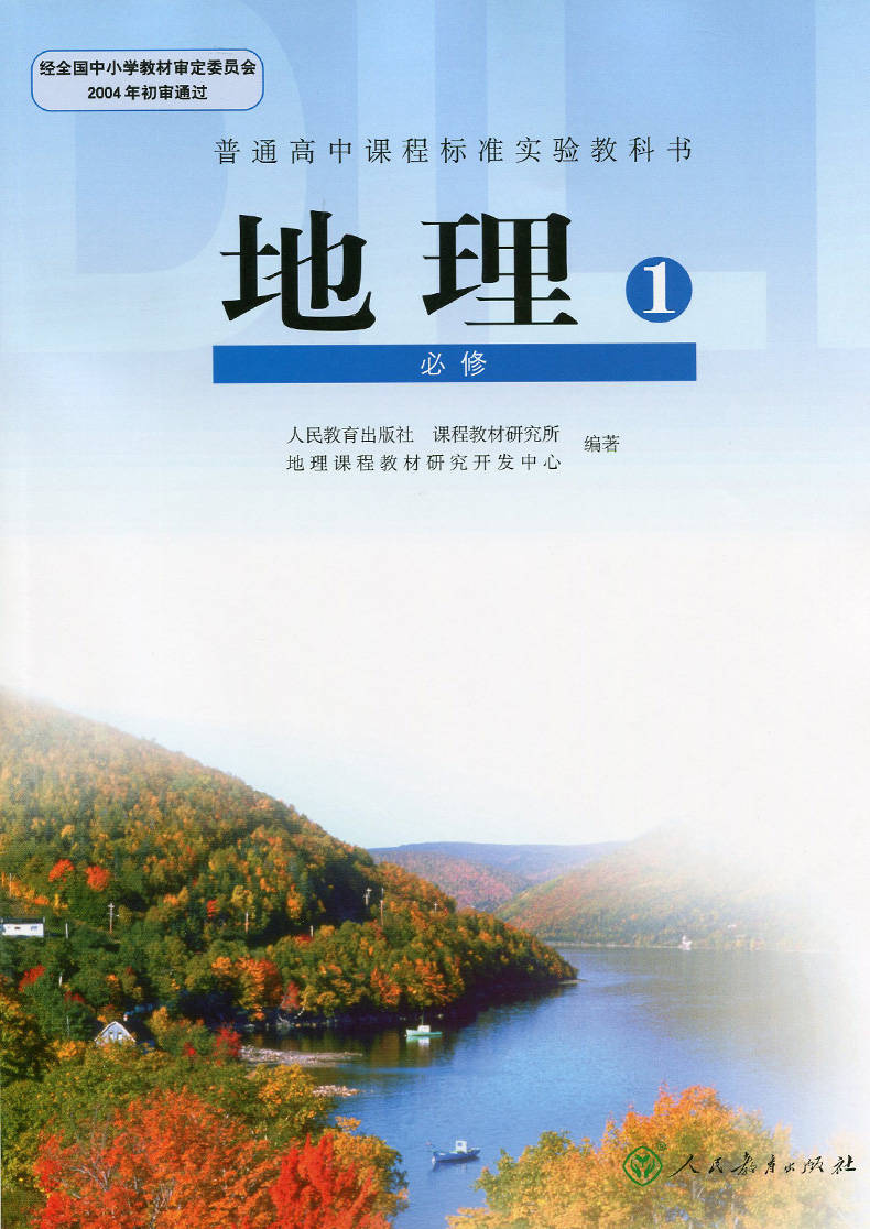 高中地理必修一知识点全汇总90考点全在这里期末复习好帮手