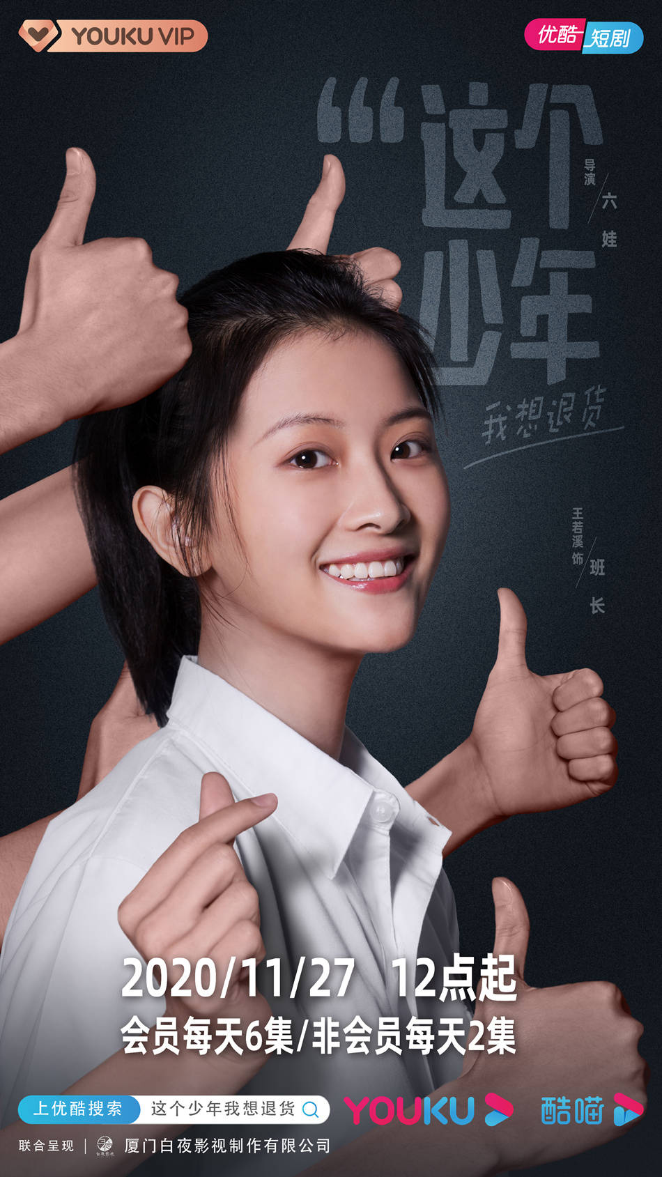 这个少年我想退货优酷上线王若溪颠覆形象演绎反差少女