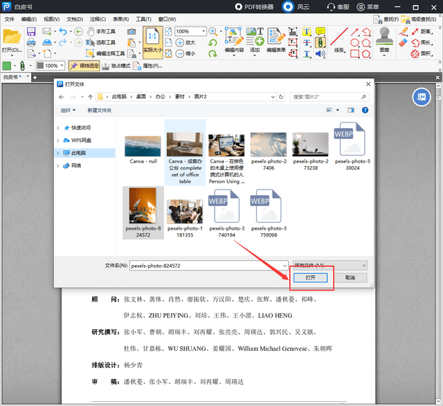 pdf编辑软件使用方法之如何给pdf文件添加图片附件