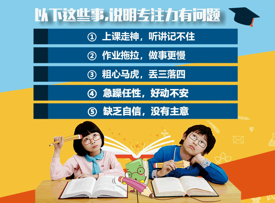 如果孩子专注力不好,家长可要抓紧机会看看了