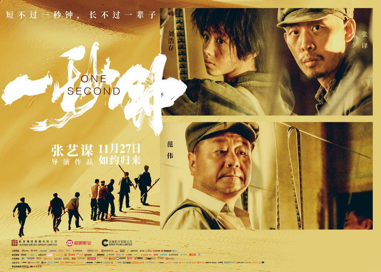 气味情调家为张艺谋导演电影一秒钟定制专属气味