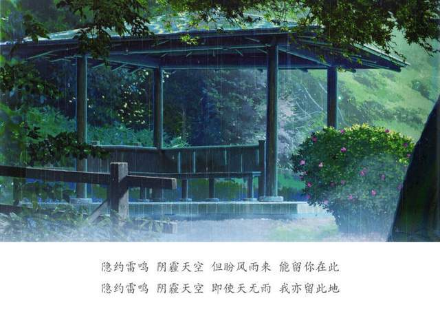 言叶之庭隐约雷鸣阴霾天空但盼风雨来能留你来此