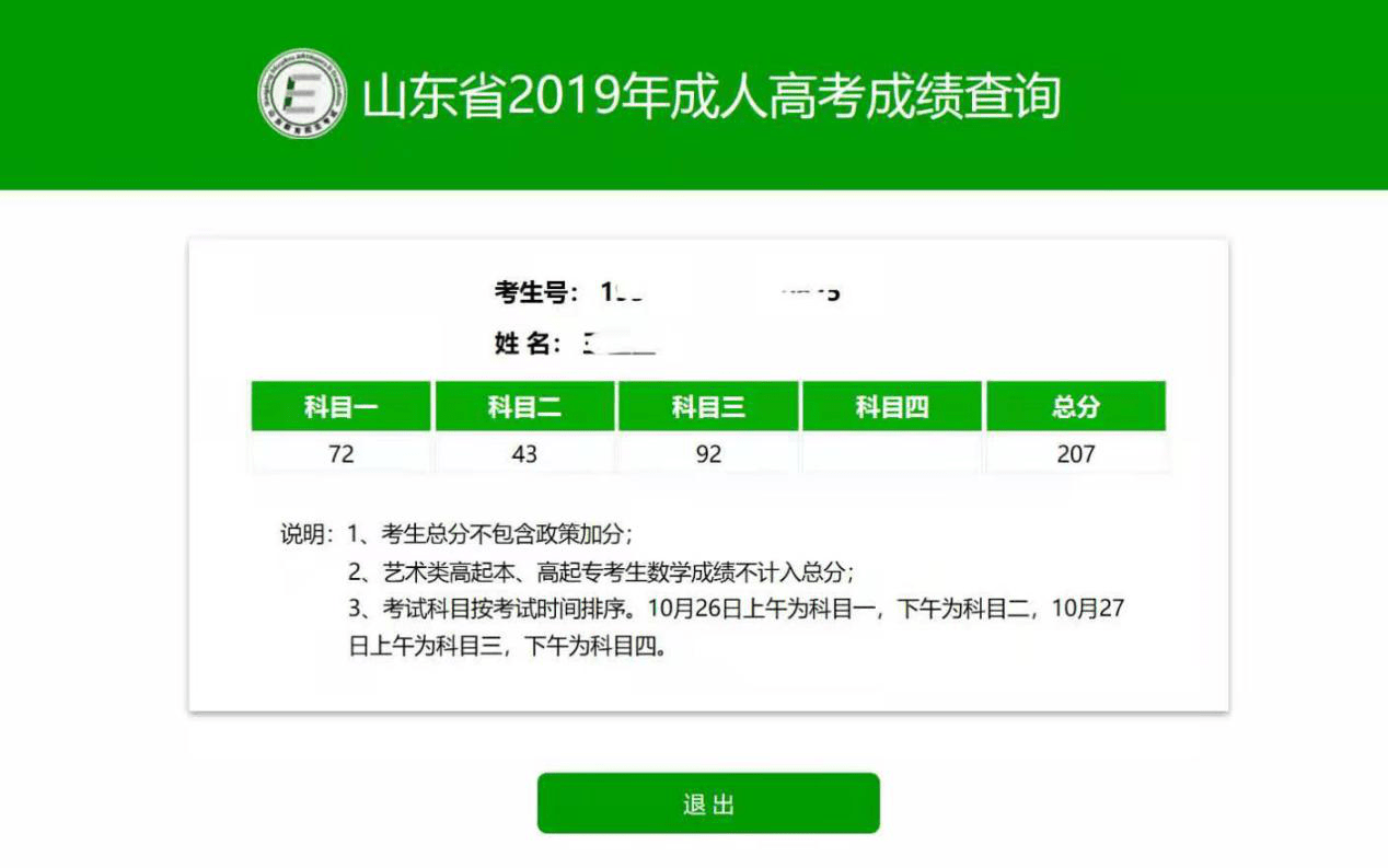 202成人高考成绩查询_成人高考录取查询时间2020_2024年成人高考录取查询