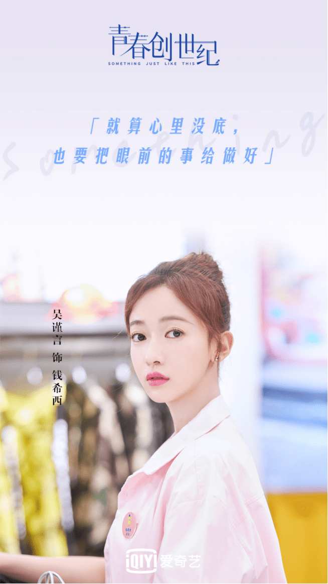 黄景瑜吴谨言创业梦碎成底层员工,《青春创世纪》大结局要开虐?