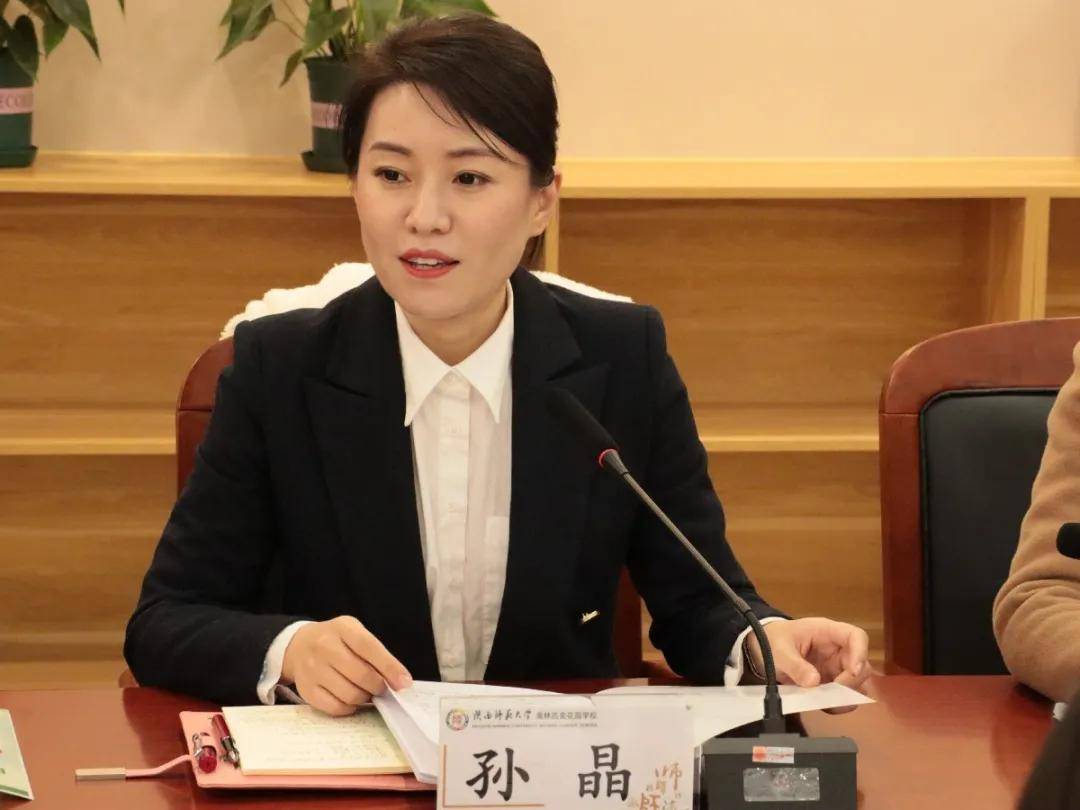 五楼会议室听取了陕西师范大学奥林匹克花园学校副校长孙晶的专项汇报