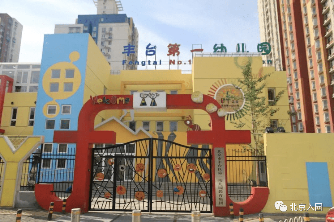 丰台第一幼儿园北京这所top级示范园师资太亮眼艺术剪纸是特色