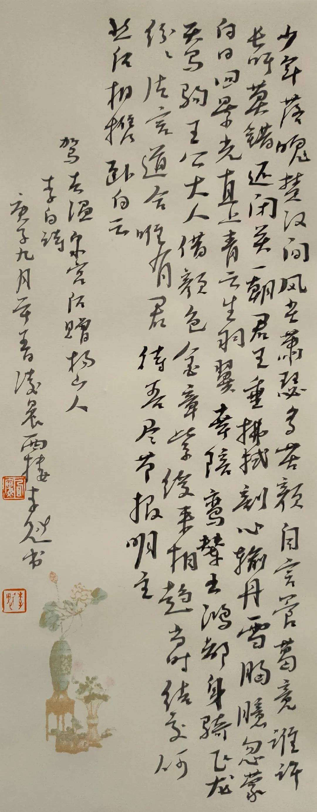 书法传奇少年游中国书法艺术精品展李魁