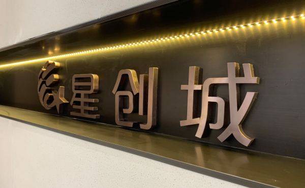 上海浦东新区星创城大家千万别被套路了了解星创城背后原因以及详情