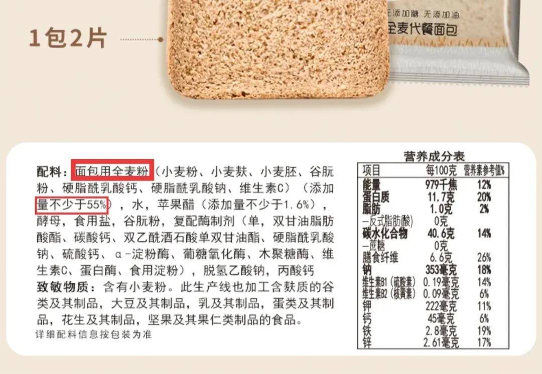 某全麦吐司配料表