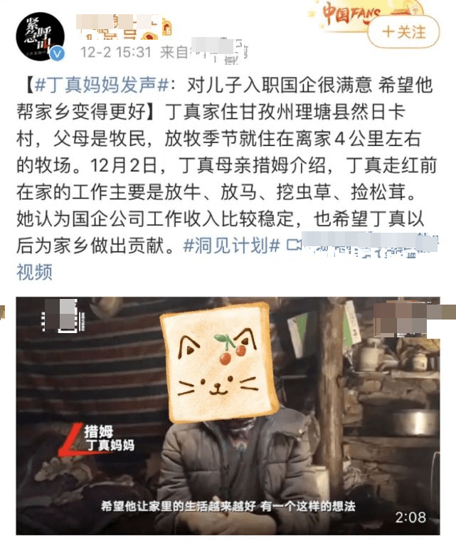 丁真不许曝光父母照片,媒体晒母亲视频遭勒令删除,母亲称家里20头牦牛