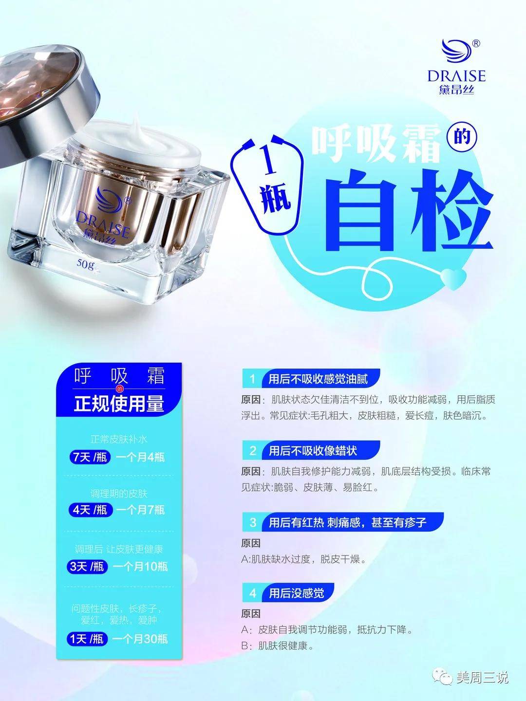 了解自己的皮肤状态安全有效护肤黛昂丝呼吸霜