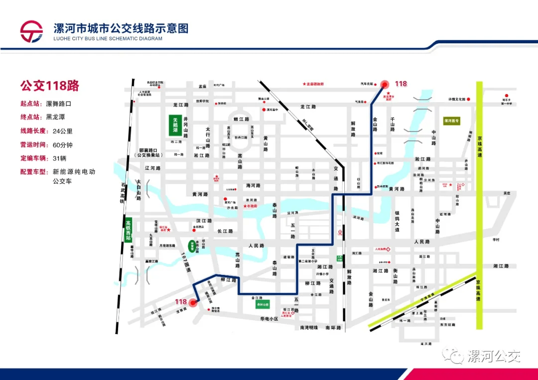 漯河112路全程路线图图片