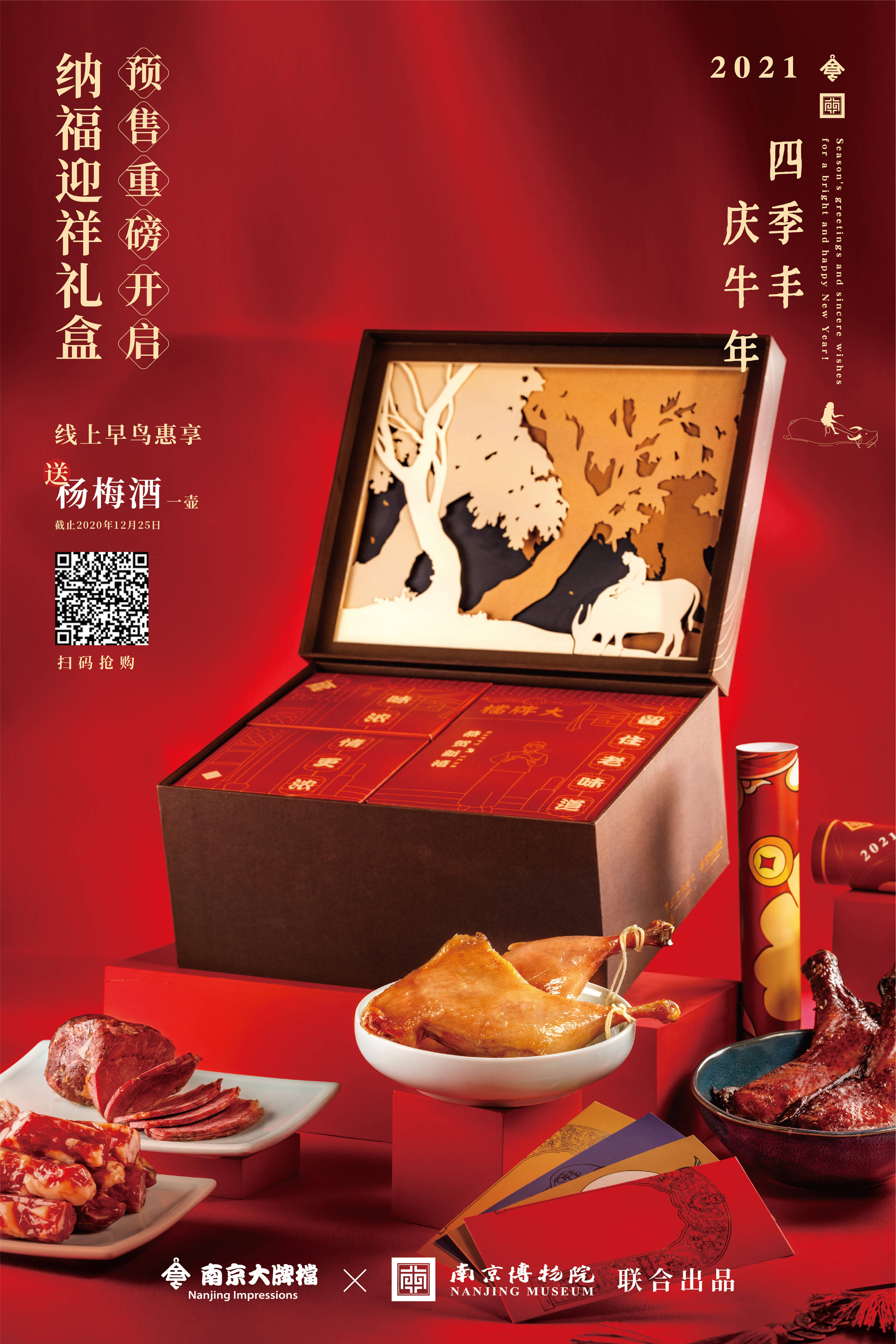 纳福迎祥·悦享版金牛贺岁·典藏版将最真诚朴实的祝福隐匿其中联名