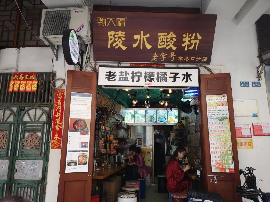 在陈记汤饭的对面,地理位置相当不错, 陵水酸粉,和老盐黄皮水是这里的