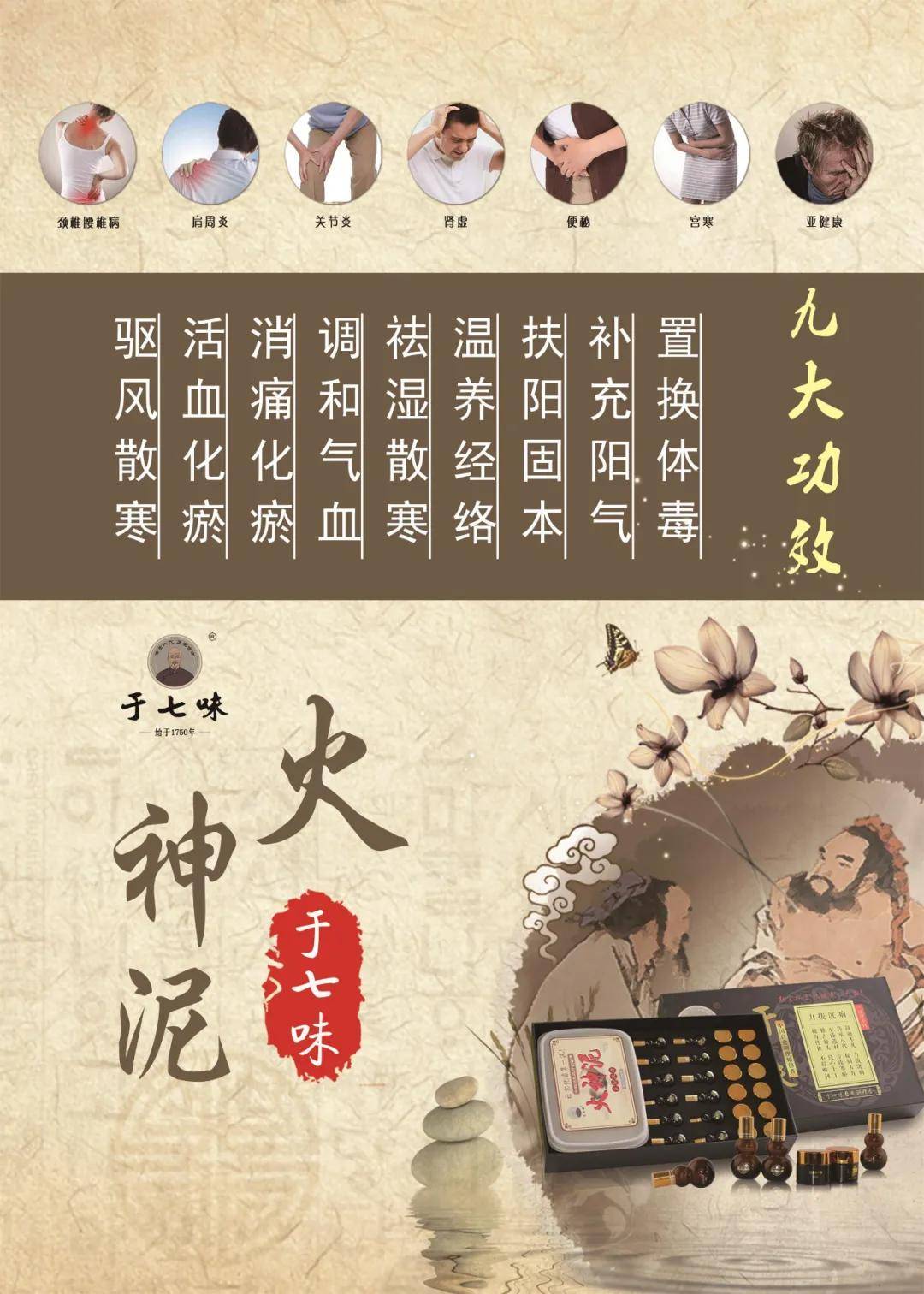 冬季泥灸敷的好来年病痛会减少