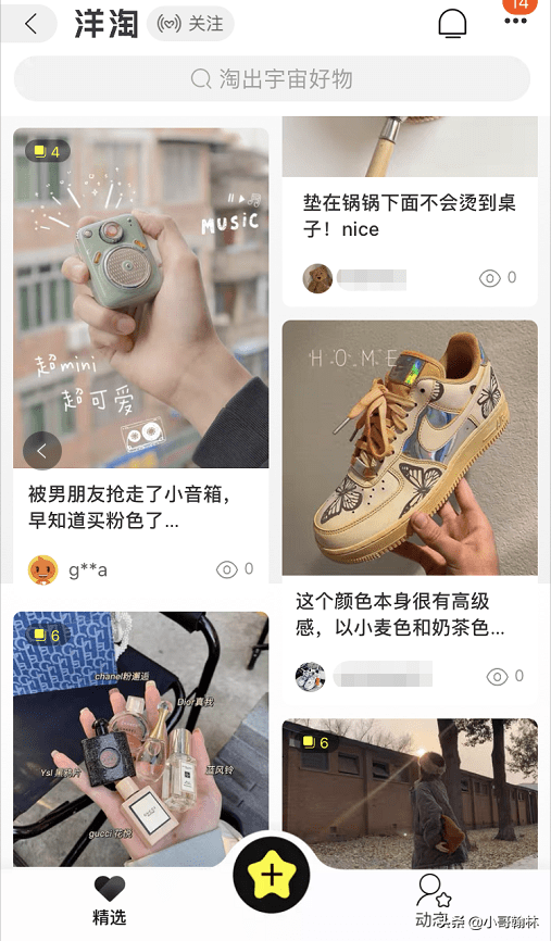 淘宝内容版块再升级，电商风口将至，这一次谁能起飞？