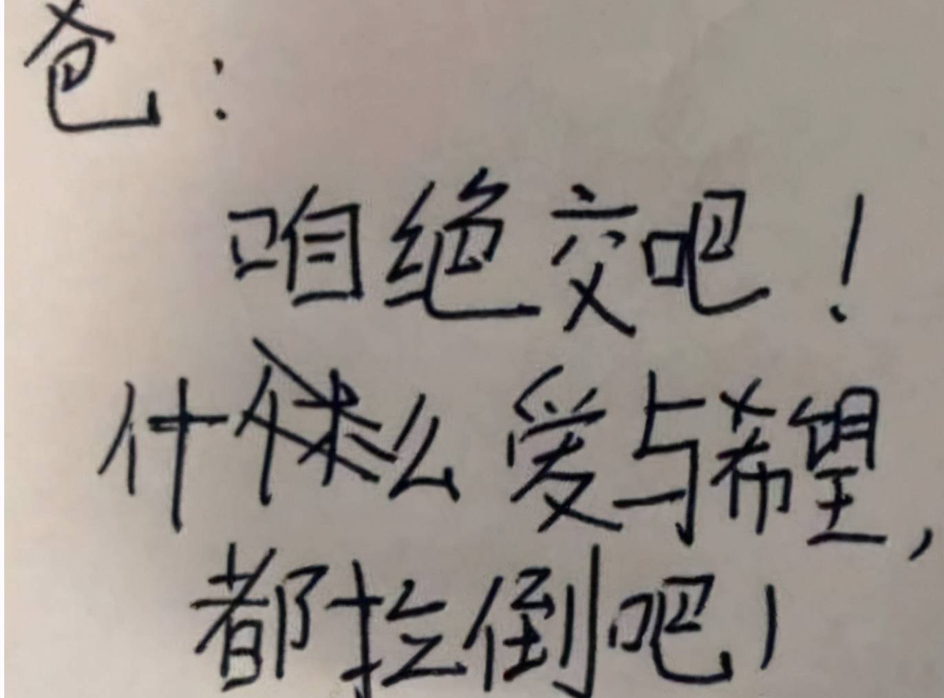 小学生友谊的小船儿说翻就翻气头上写的绝交书内容太可爱了