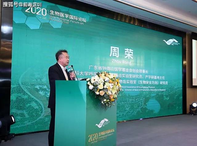 世地生物医药集团董事长陈亚辉受邀在2020生物医学国际论坛大会发言