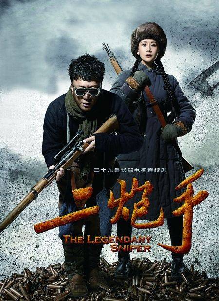 由孙红雷主演的抗日题材电视剧《二炮手》中也出现了99式狙击枪的道具