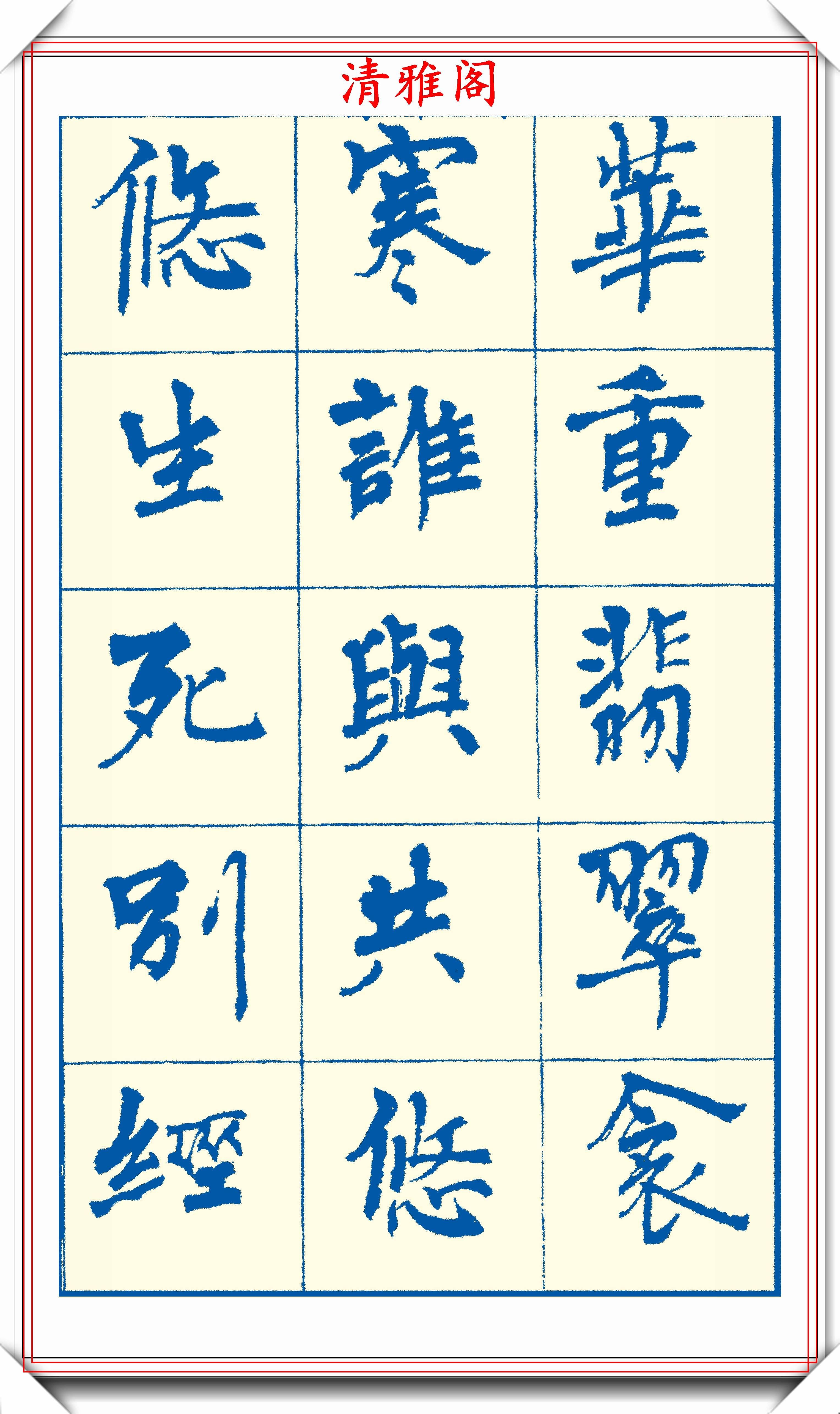 周慧珺新版楷书字帖欣赏,800个常用汉字笔法演示,好帖请收藏