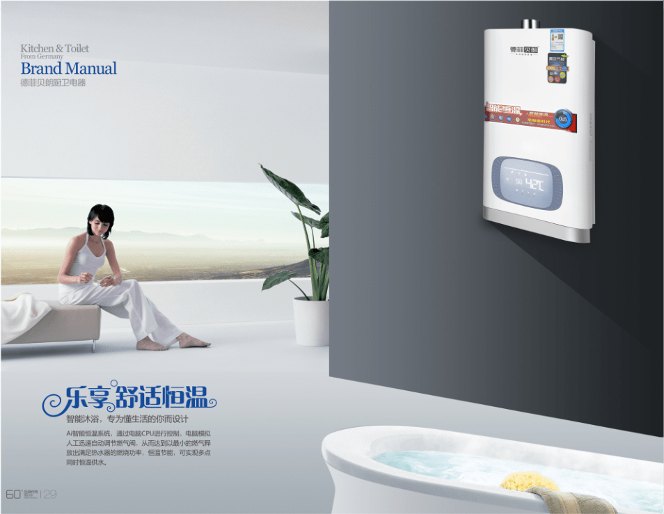 德菲贝朗恒温零冷水燃气热水器寒冬舒适沐浴的新选择