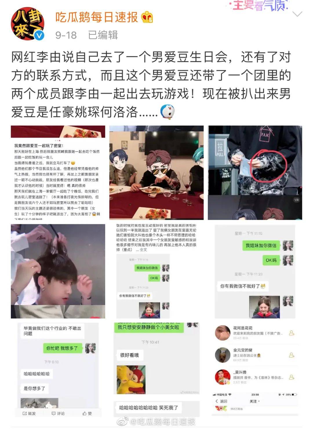 壶六 翟潇闻 私联站姐.和创造101选手蒋申恋爱瓜.