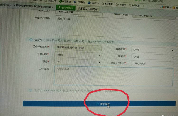 护士延续注册电子化注册信息系统操作流程