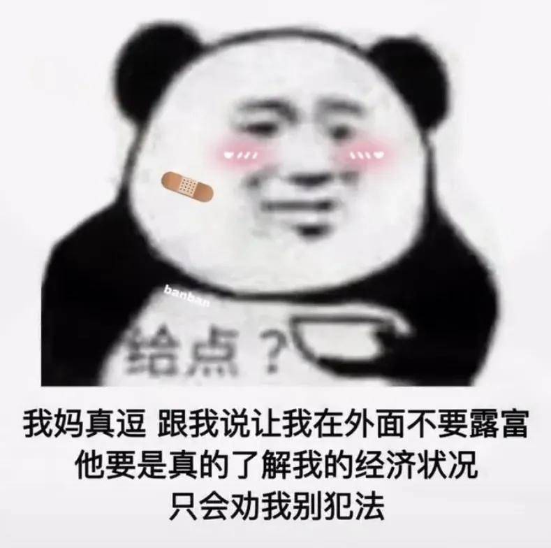 熊猫头表情包:互送圣诞节礼物吗?你送我礼物,我送你具体地址