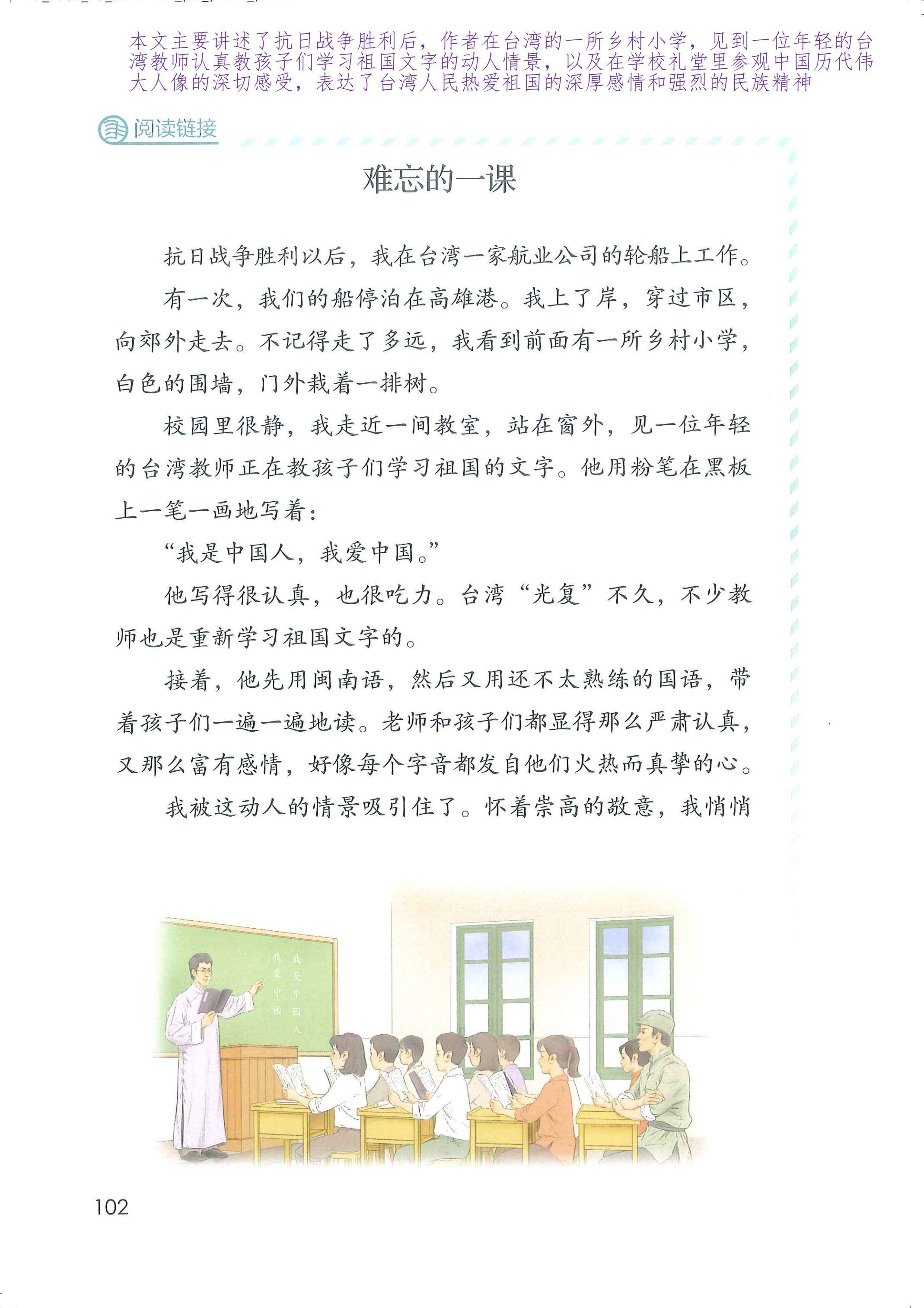 四年级语文上册第七单元
