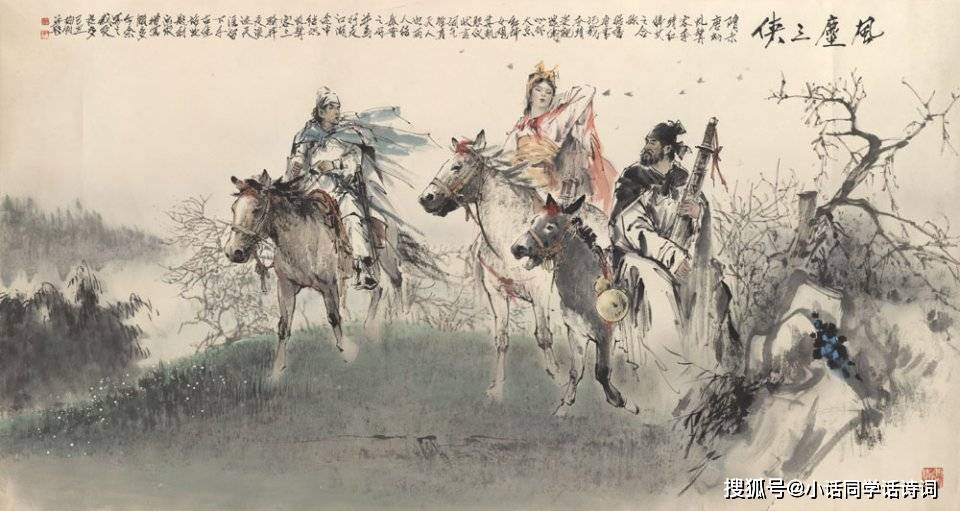 红拂女李靖虬髯客被誉为风尘三侠在唐代传奇小说中他们是怎样的存在