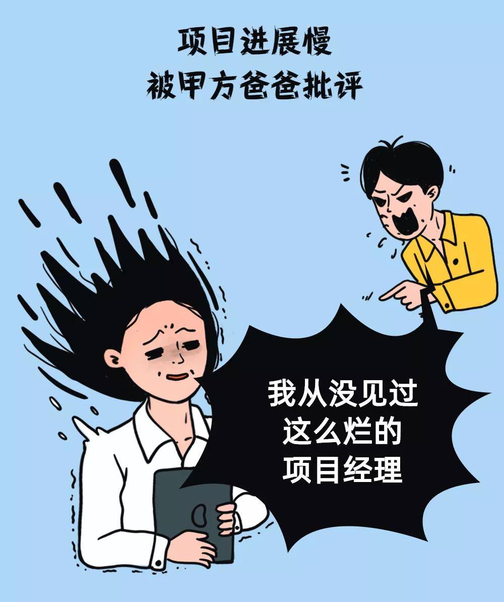 甲方怒了从没见过这么烂的项目经理项目经理我太难了
