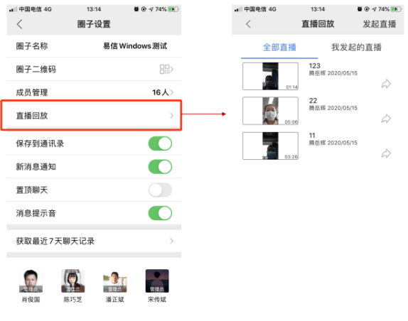 用户|易信直播操作指南