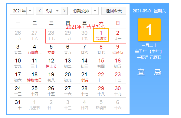 021年放假安排:2021年法定节假日放假安排