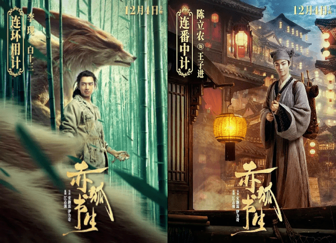 看完电影赤狐书生大呼被这狐狸帅到结局也是很让人意难平