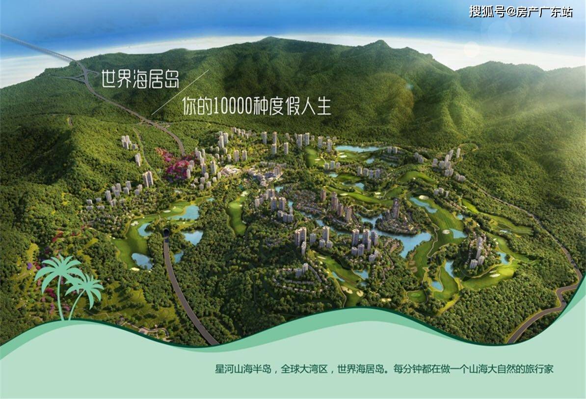 惠东《星河山海半岛三期》新盘开售,楼盘详情_景观
