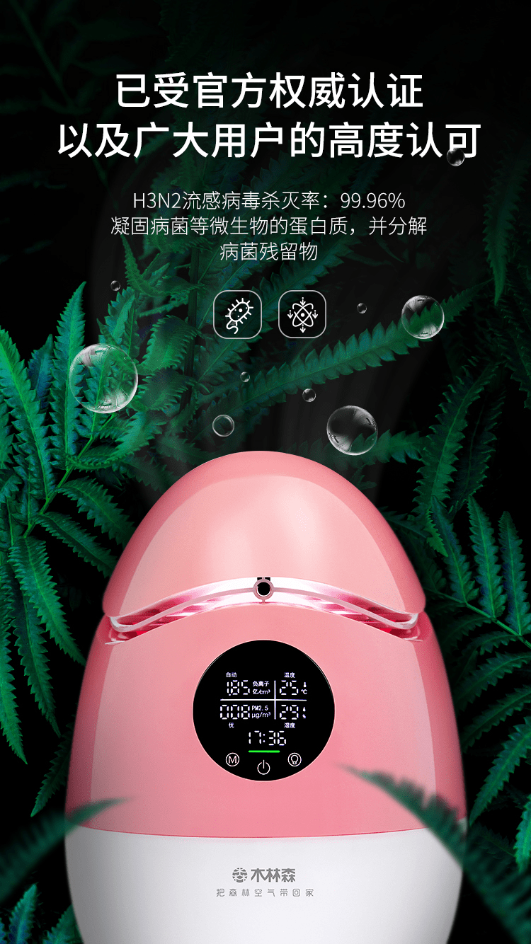 木林森好空气负离子空气氧吧系列