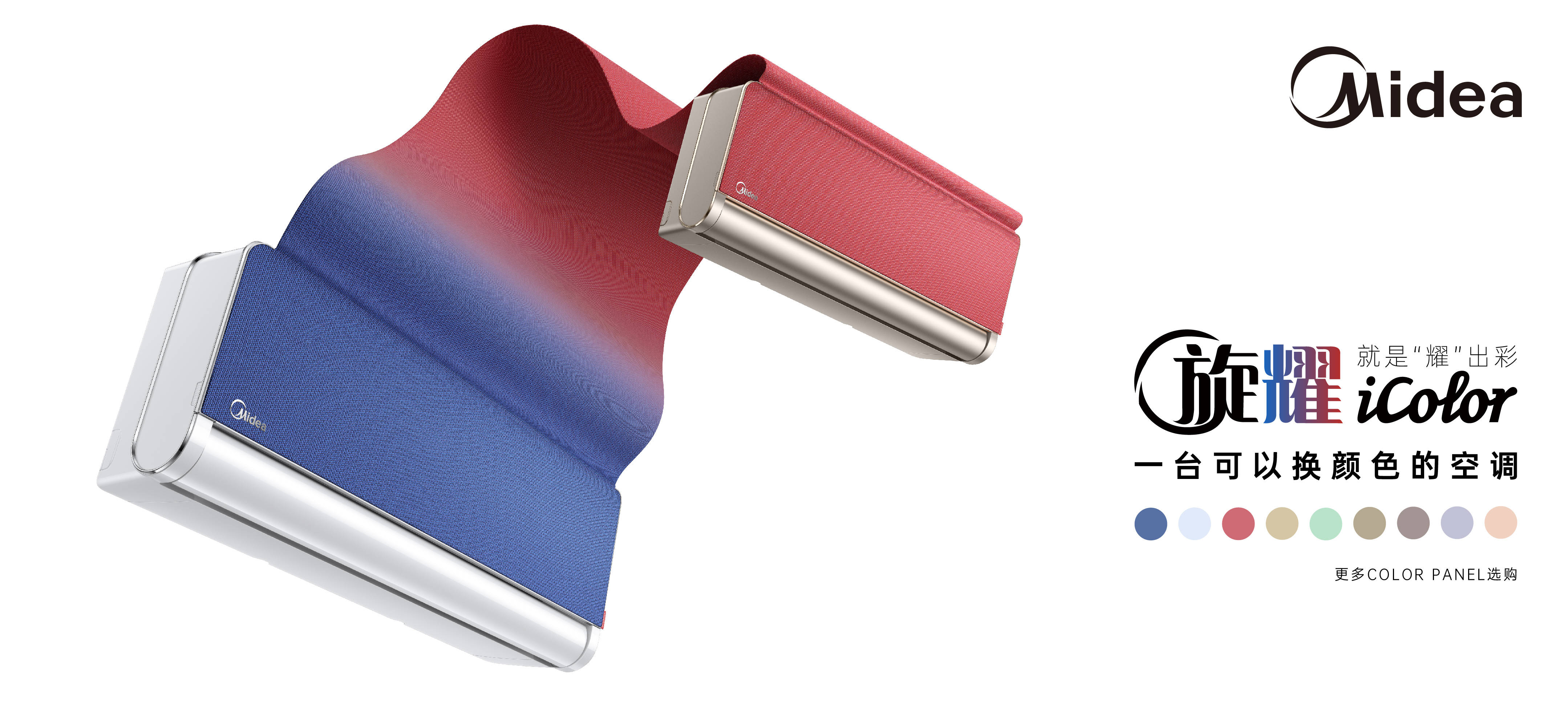 填补空调行业外观定制化空白，美的旋耀iColor 12.12 “耀”出彩-家电圈官网