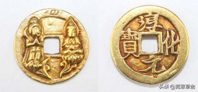 淳化元宝金币真品图片