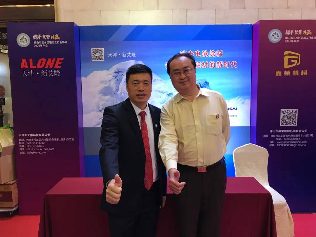 我司总经理史宏伟(右)与三水区铝协会长刘允棠(左)合影