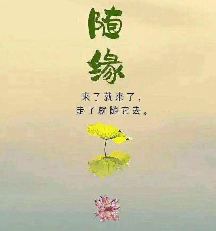 想开看开,笑口常开,人生才能真正自在