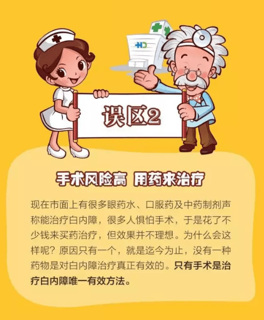 5张图告诉你白内障治疗误区你踩中几个