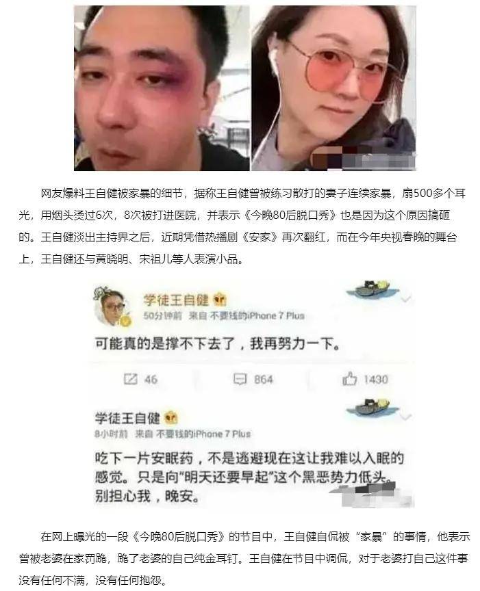 原创王自健被家暴事件再度被提起前妻否认不如直接上证据算了