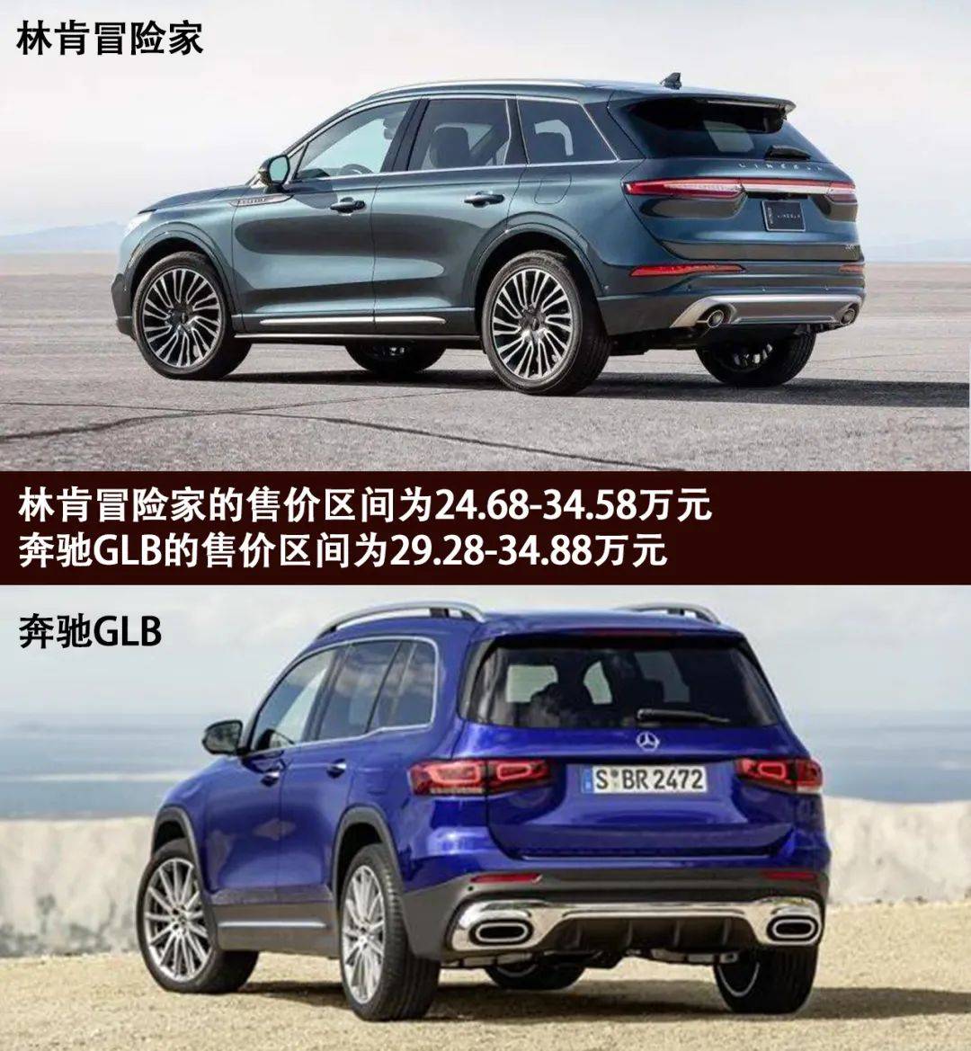 30万买suv怎么选重品牌还是要实用奔驰glb对比林肯冒险家