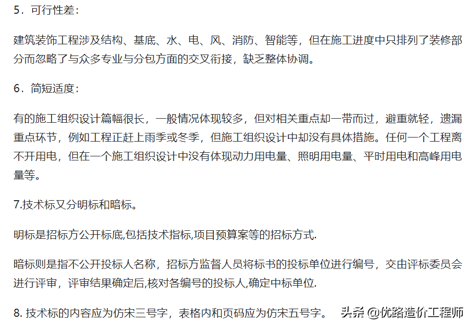 區別分析:商務標,技術標,經濟標(附準備材料清單)_投標