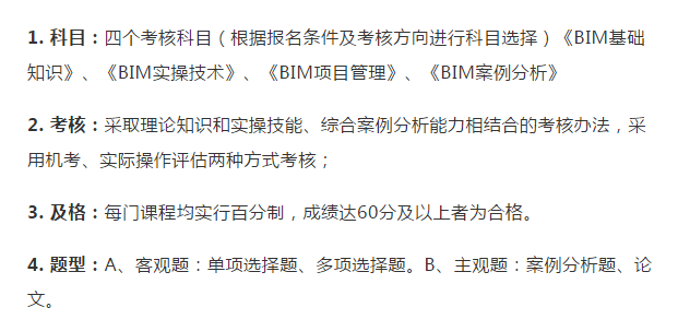 郵電bim工程師考試報考條件有哪些?報考相關看這裡._證書